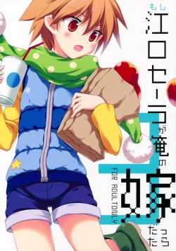 Page 1 of Moshi Eguchi Sera ga Ore no Yome dattara 3