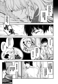 Page 12 of Chigiri to Musubi no Houteishiki - Equation of Chigiri & Musubi