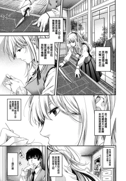 Page 14 of Chigiri to Musubi no Houteishiki - Equation of Chigiri & Musubi