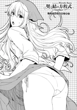 Page 228 of Chigiri to Musubi no Houteishiki - Equation of Chigiri & Musubi