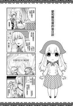 Page 231 of Chigiri to Musubi no Houteishiki - Equation of Chigiri & Musubi