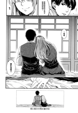 Page 34 of Chigiri to Musubi no Houteishiki - Equation of Chigiri & Musubi