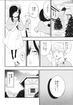 Page 19 of AcoPri Monogatari 2