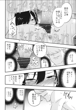 Page 23 of AcoPri Monogatari 2