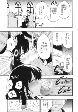 Page 8 of AcoPri Monogatari 2