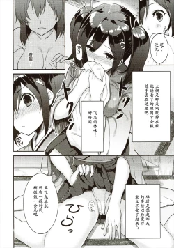 Page 4 of Gomennasai! Totemo Hiryuu ni wa Katemasen