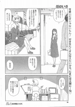 Page 79 of Nana No Iro + Prism -BonusChapter