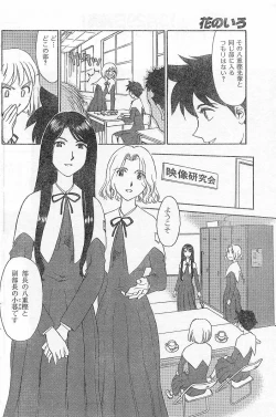 Page 8 of Nana No Iro + Prism -BonusChapter