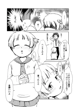 Page 121 of LoLiN Haruga Kitago