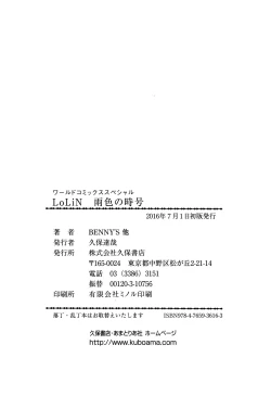 Page 156 of LoLiN Ameiro no Tokigo