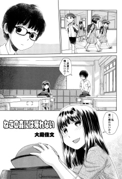 Page 73 of LoLiN Ameiro no Tokigo