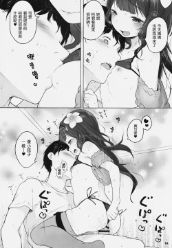 Page 16 of Kawaiku Totte - Please Take Me Cutely