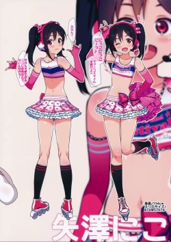 Page 5 of Satsuei no Ato wa Suki ni Shite ii yo ♪