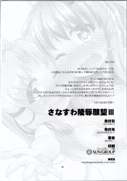Page 24 of SanaSuwa Ryoujoku Ganbou III
