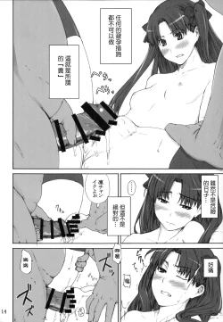 Page 11 of Tohsaka-ke no Kakei Jijou 1