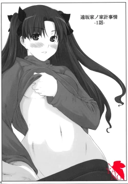 Page 1 of Tohsaka-ke no Kakei Jijou 1