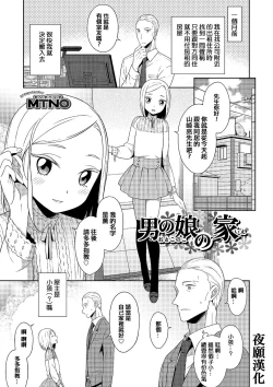 Page 1 of Otokonoko no ie