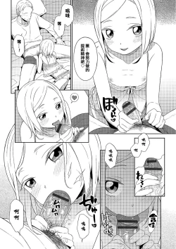 Page 4 of Otokonoko no ie