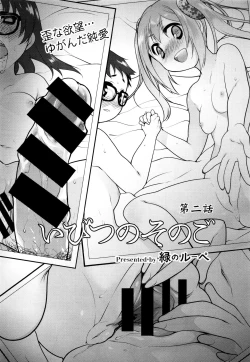 Page 25 of Ibitsu no Sonogo