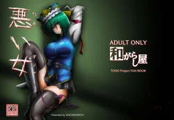 Page 1 of Warui Onna