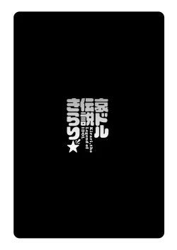 Page 132 of Idol Densetsu Kirari - Kirari, the Legend of IDOL