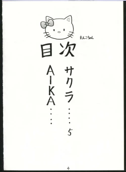 Page 4 of Sakura Gumi