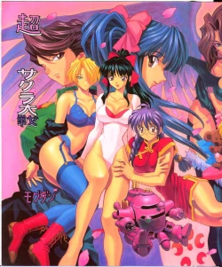 Page 2 of Chou Sakura Taisen