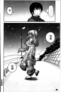 Page 29 of Ayakashi Oppai!