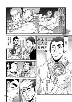 Page 14 of Shouaku Gakuen