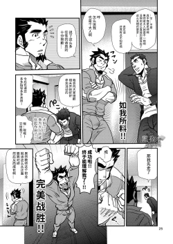 Page 25 of Shouaku Gakuen