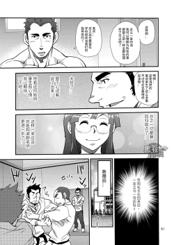 Page 51 of Shouaku Gakuen