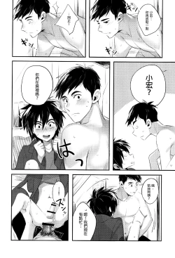 Page 12 of Boku yatte ii desuka?