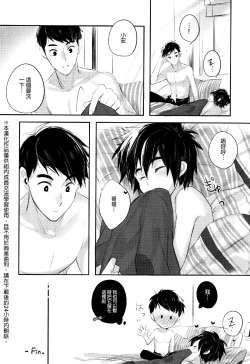 Page 20 of Boku yatte ii desuka?