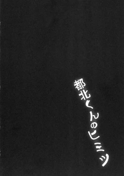 Page 4 of Tokita-kun no Himitsu