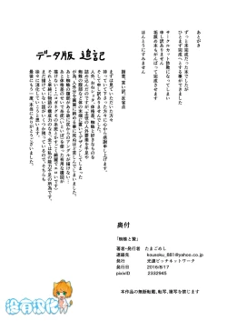 Page 29 of Kumo to Nie