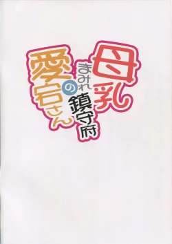 Page 3 of Bonyuu Mamire Chinjufu no Atago-san