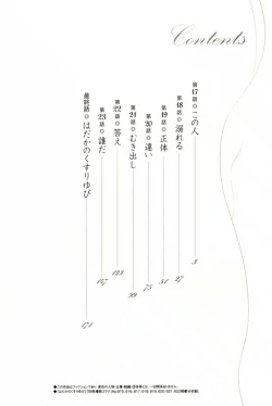 Page 5 of Hadaka no Kusuriyubi 3