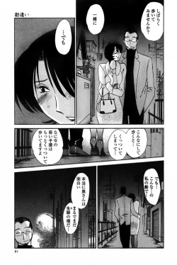 Page 84 of Hadaka no Kusuriyubi 3