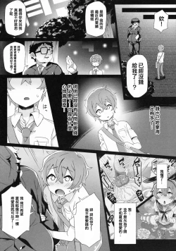 Page 16 of Tohoku-kun no Himitsu
