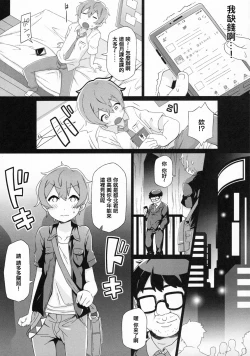 Page 7 of Tohoku-kun no Himitsu