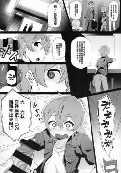 Page 8 of Tohoku-kun no Himitsu