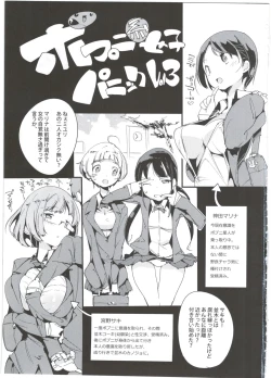 Page 3 of Popuni Kei Joshi Panic! 3