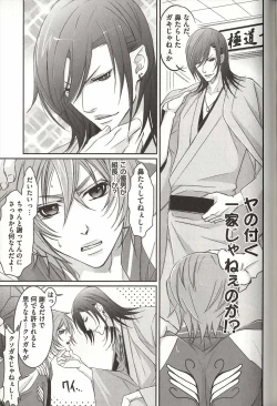 Page 166 of Koisuru Dorei Honey Shitsuji