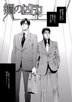 Page 6 of Bi no Kyoujin