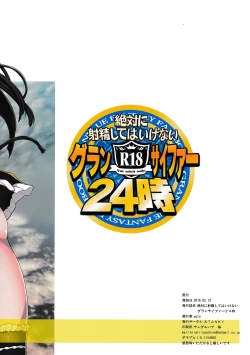 Page 2 of Zettai ni Shasei Shite wa Ikenai Gran Cypher 24-ji