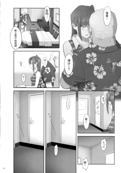 Page 10 of Kaki Hoshuu 7