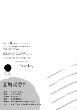 Page 25 of Kaki Hoshuu 7