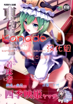 Page 1 of Touhou Jikan 15 Shiki Eiki Yamaxanadu