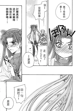 Page 14 of Yume de, Yume nara.