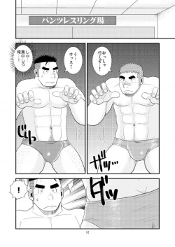 Page 13 of Gachi de Ikouze!